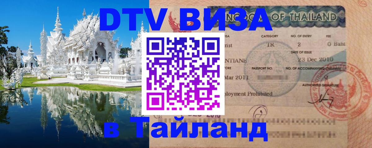 Цены на DTV визу в Таиланд — пакеты услуг, достаточно даже паспорта - Богота  04.10.2025 